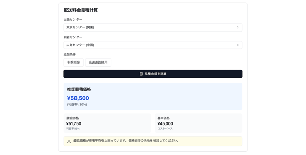 輸送費見積もりシミュレーター 輸送費見積もりシミュレーター